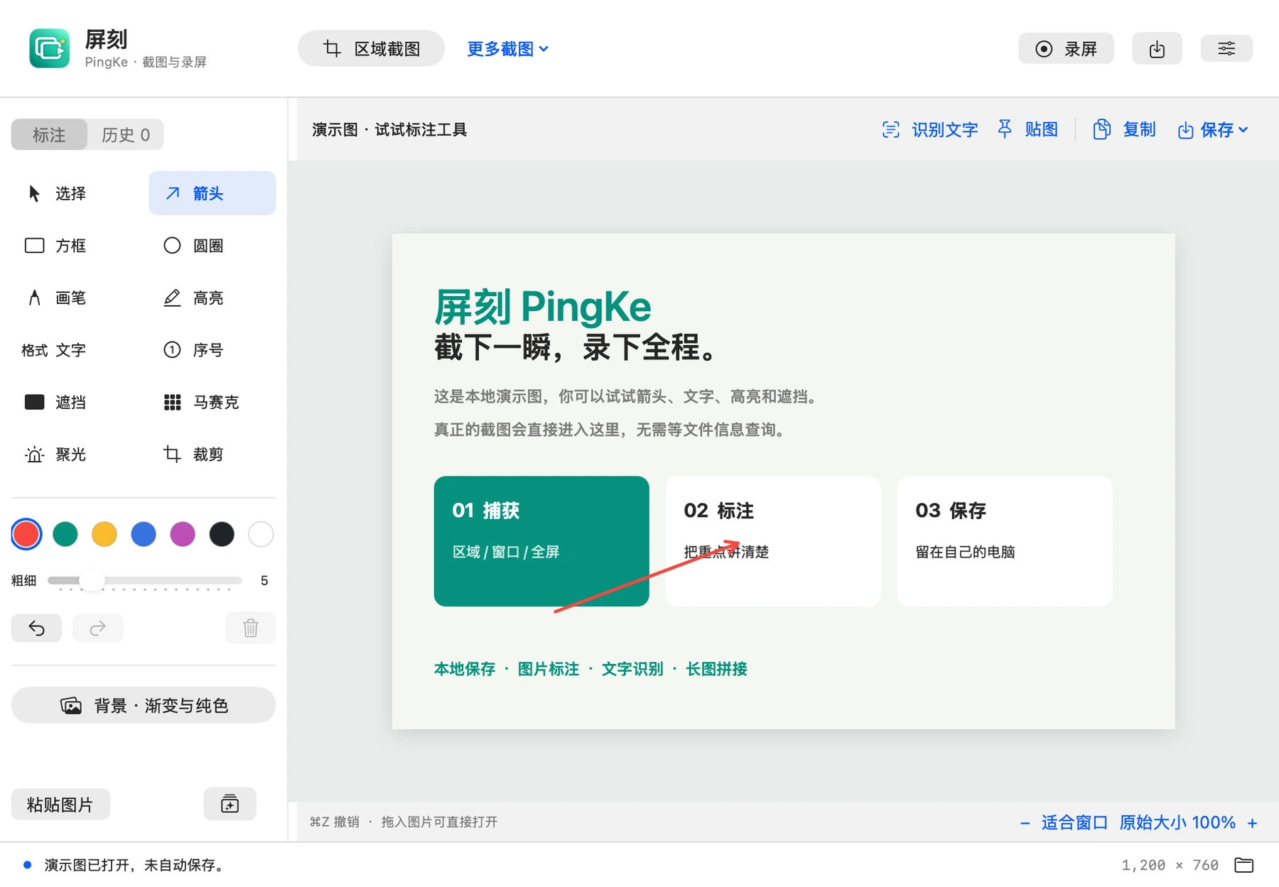 截图编辑器中的箭头标注,指向演示的第二步